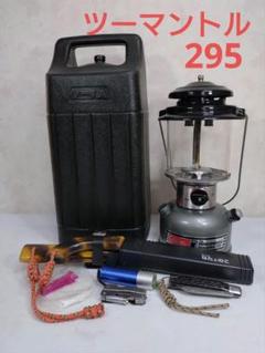 コールマン ガソリンランタン MODEL 295 その他多数