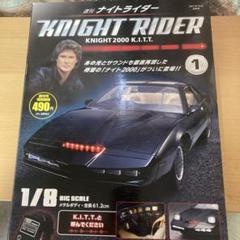 2025年最新】デアゴスティーニ ナイトライダーの人気アイテム