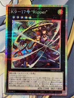 K9-17号　リッパー　プリシク　プリズマ K917号Ripper【プリズマティックシークレット】{DBJH-JP035