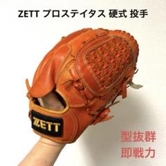 2025年最新】zett 投手用グローブの人気アイテム - メルカリ