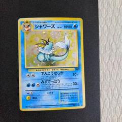 ポケモンカード 旧裏 シャワーズ ☆ 第2弾拡張パック ポケモン