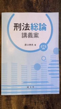 【中古】 刑法総論 講義案 １/信山社出版/町野朔 中古】 刑法総論 講義案 1/信山社出版/町野朔