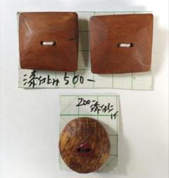 ハンドメイド漆仕上げ木製ボタン3点セット