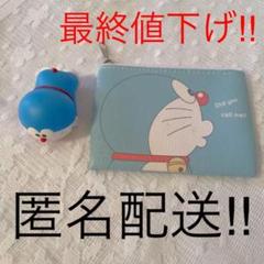 最終値下げ!!ドラえもんの小物雑貨とミニ財布/匿名配送