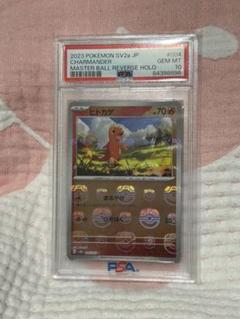 ヒトカゲ 151 マスボ BGS9.5 (ゴールドラベル) 2025年最新】ヒトカゲ マスターボールの人気アイテム - メルカリ