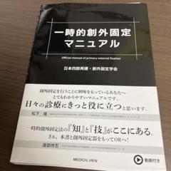裁断済み】一時的創外固定マニュアル