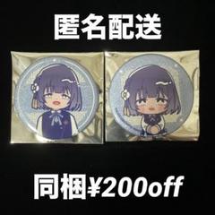 秦谷　美鈴　にゅ〜とろ　キラキラ缶バッジ　セット