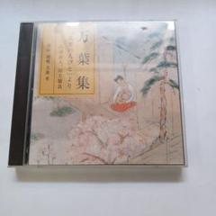 万葉集 山田耕筰 2枚組 CD