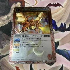 2025年最新】龍皇ジークフリード 初期の人気アイテム - メルカリ