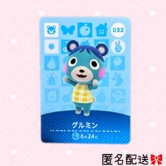 どうぶつの森 amiiboカード あつ森 032 グルミン