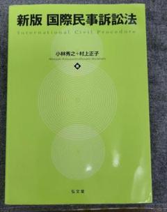 民事訴訟法　よくわかる民事訴訟法(上・下)  速水爽　早稲田司法試験セミナー 民事訴訟法 よくわかる民事訴訟法(上・下) 速水爽 早稲田司法