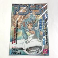 ニコニコわくわくすごろく・クリアファイルセット 風の谷のナウシカ