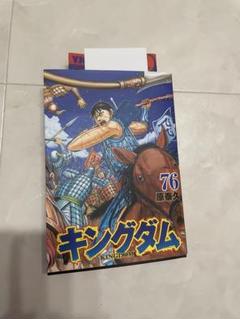 キングダム 76