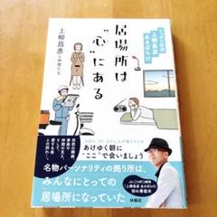 2025年最新】上柳昌彦の人気アイテム - メルカリ