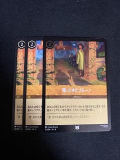 ロルカナ　帰ってきたブルーノ　foil 1枚　ノーマル2枚のサムネイル