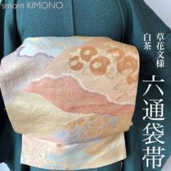 #1309 豪華 六通袋帯 数寄屋 草花文様 まんじゅう菊 楓 萩 白茶