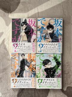 2025年最新】中古 坂本ですが？ 全巻セットの人気アイテム