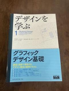 デザインを学ぶ