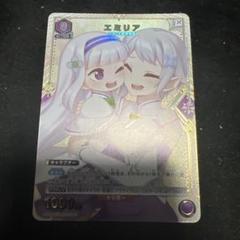 ユニオンアリーナ　Re:ゼロから始める異世界生活 エミリア　パラレル 1枚
