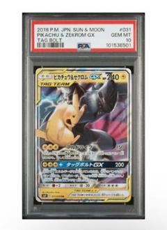 ポケモンカード ピカチュウ ゼクロム psa10 gxのサムネイル