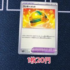 2025年最新】ラッキーメットの人気アイテム - メルカリ