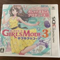 GIRLS MODE 3 キラキラ☆コーデ