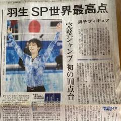 2025年最新】羽生結弦 新聞 2014の人気アイテム - メルカリ