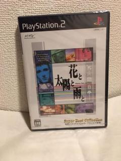 PS2 花と太陽と雨と