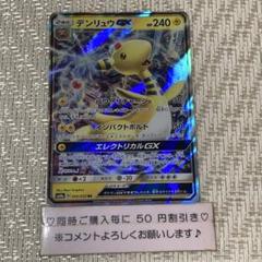 韓国ブランド通販サイト ポケモンカード】絶版！2018年デンリュウGX ポケモンカードゲーム