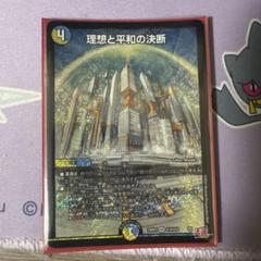 2025年最新】理想と平和の決断の人気アイテム - メルカリ