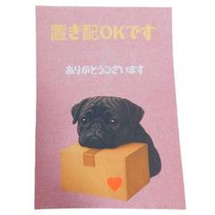 置き配OKステッカー　黒パグ　大サイズ