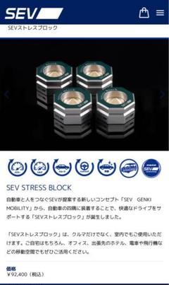 カ*チ様 SEV ストレスブロック SEVオフィシャルオンラインショップ｜SEVストレスブロック