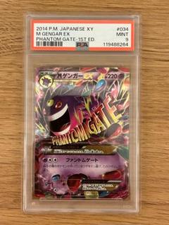 ポケモンカード　mゲンガーex psa9