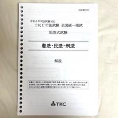 2025年最新】辰巳 模試 司法試験の人気アイテム - メルカリ