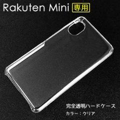 Rakuten Mini ハードケース 透明 無地 楽天 ミニ SIMフリー