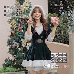 ＊即発送❤️タイムセール フード付ボリュームワンピース Vネック 緑 サンタコス
