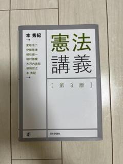 憲法理論 I 第三版 阪本昌成　 成文堂　基本書 憲法理論 1 | 阪本昌成 |本 | 通販 | Amazon