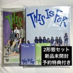 TWICE THIS IS FOR 3形態セット 新品未開封 週末値下げ【新品未開封】TWICE THIS IS FOR 3形態セット - メルカリ