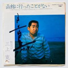 芽瑠璃堂 ＞ 三上寛 『Bang! (LP)（12インチ）』PCJA00078