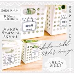 ラベルシール 冷蔵庫ラベル 6枚セット 品番L19j ねこ かわいい
