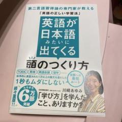 英語が日本語みたいに出てくる 頭のつくり方