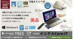 東芝 dynabook Qosmio T953 Core-i7 ストレージ1TBのサムネイル
