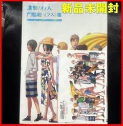 進撃の巨人 門脇 聡 イラスト集 進撃の巨人 門脇聡イラスト集 – IG Port ONLINE STORE