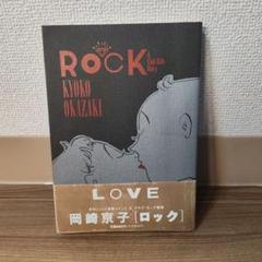岡崎京子 15冊セット 岡崎京子「ROCK」初版 帯付き - メルカリ
