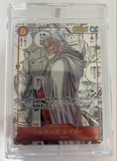 レイリー　コミパラ レイリー コミパラの買取価格と値段相場【ワンピースカード/二