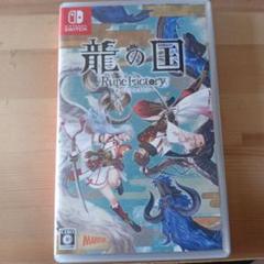 龍の国 ルーンファクトリー Nintendo Switch