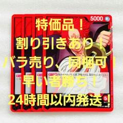 特価品 シャンクス L リーダー 赤 4枚 新たなる皇帝 ワンピースカードのサムネイル