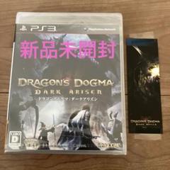 新品未開封！ドラゴンズドグマ ： ダークアリズン
