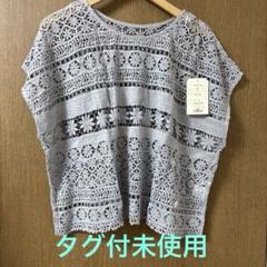 タグ付未使用シュシュドママンレースポンチョ