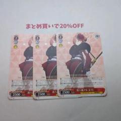 ・3枚 U 陸八魔アル(正月) 赤色 ブルーアーカイブ ヴァイス